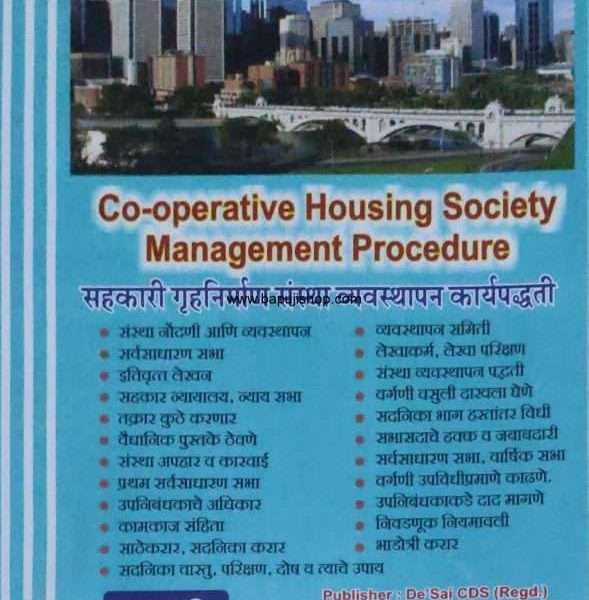 housing society management in marathi