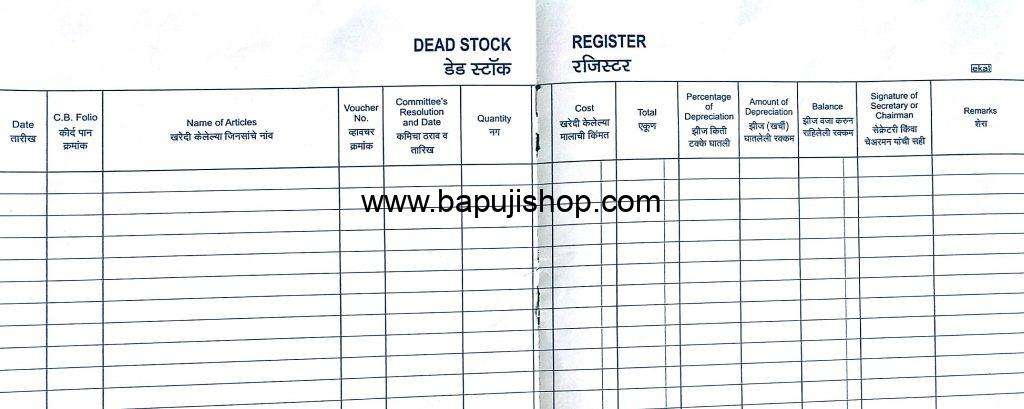 Dead stock register format