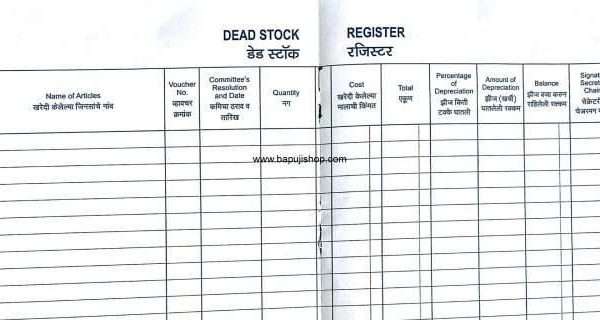 Dead stock register format