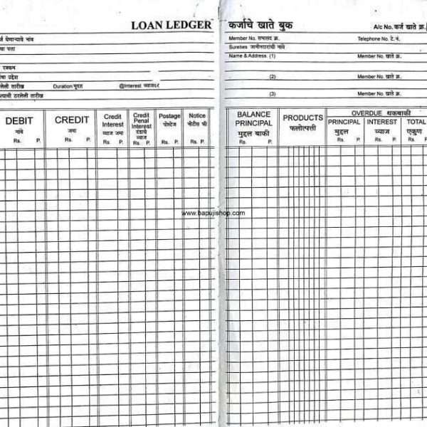 Loan Ledger (Karza che khaate book) register account book for Housing, Credit Society, Trusts, Union