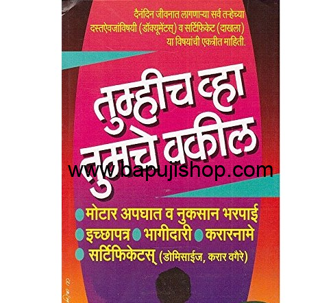 law guide book in Marathi in Mumbai