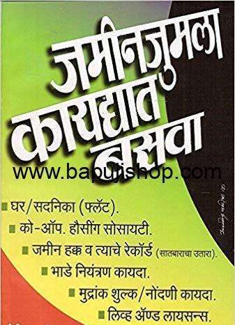जमिनजुमला बुक in Mumbai