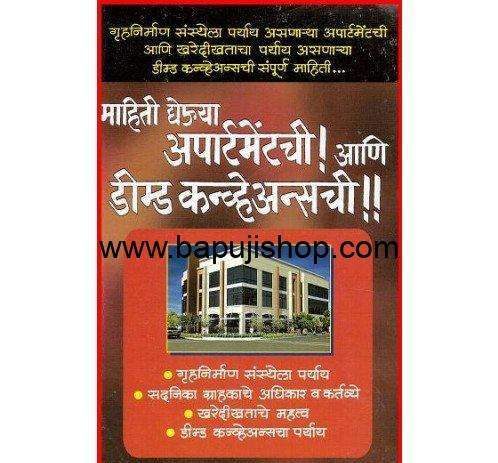 Mahiti Gheuya Apartments Che in Mumbai