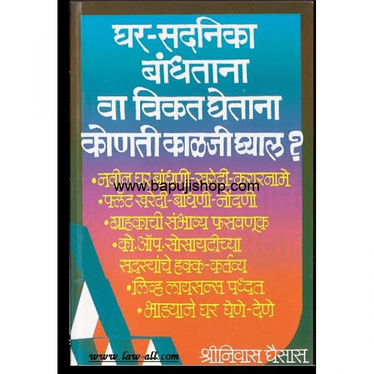 Manorama Prakashan's Practical Guide to Sale & Purchase of Flat