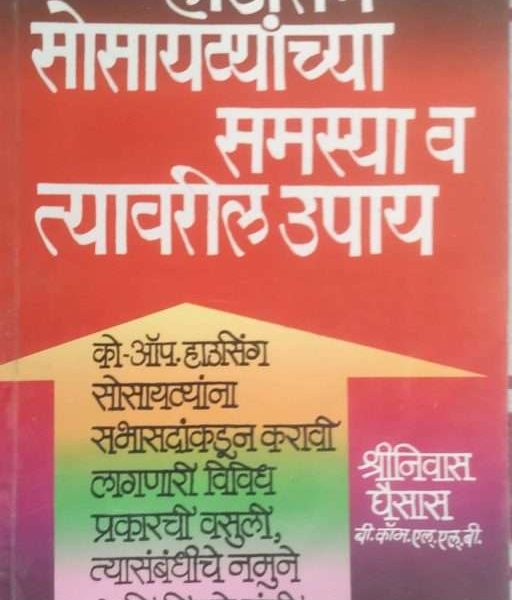 housing society book Marathi in Mumbai