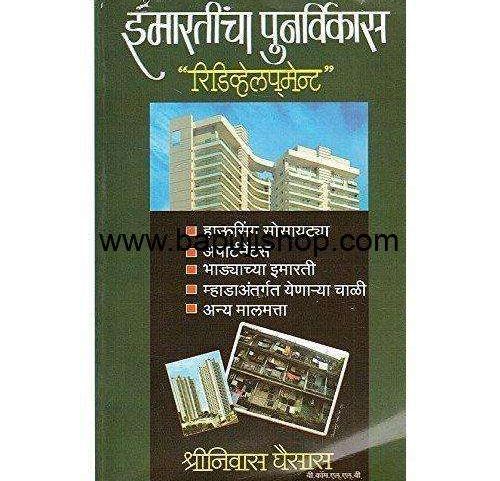 Imaratincha Punarvikas - इमारतींचा पुनर्विकास in Mumbai