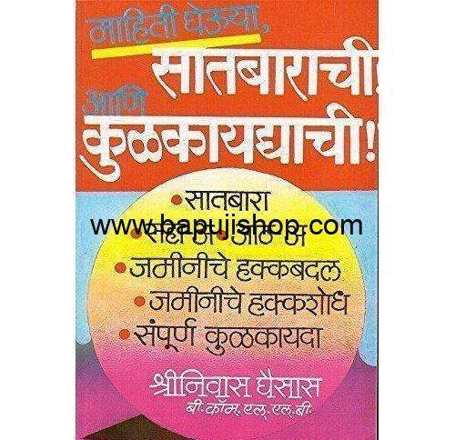 satbara book in Mumbai