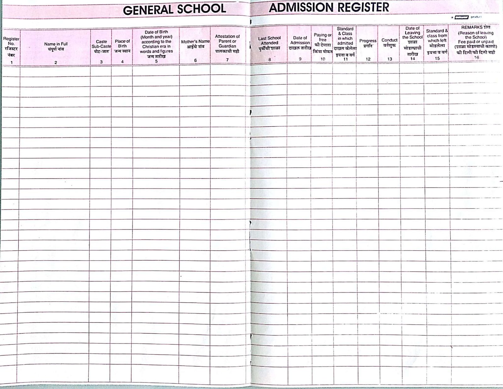 School Admission Register book Bapuji Stationery Mart(since 1948)