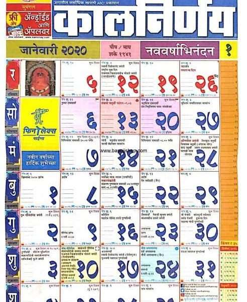 Kal nirnay 2020 Marathi