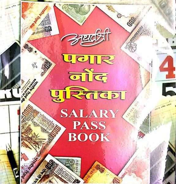 Salary Pass book